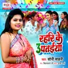 Rahari Ke Teen Pataiya